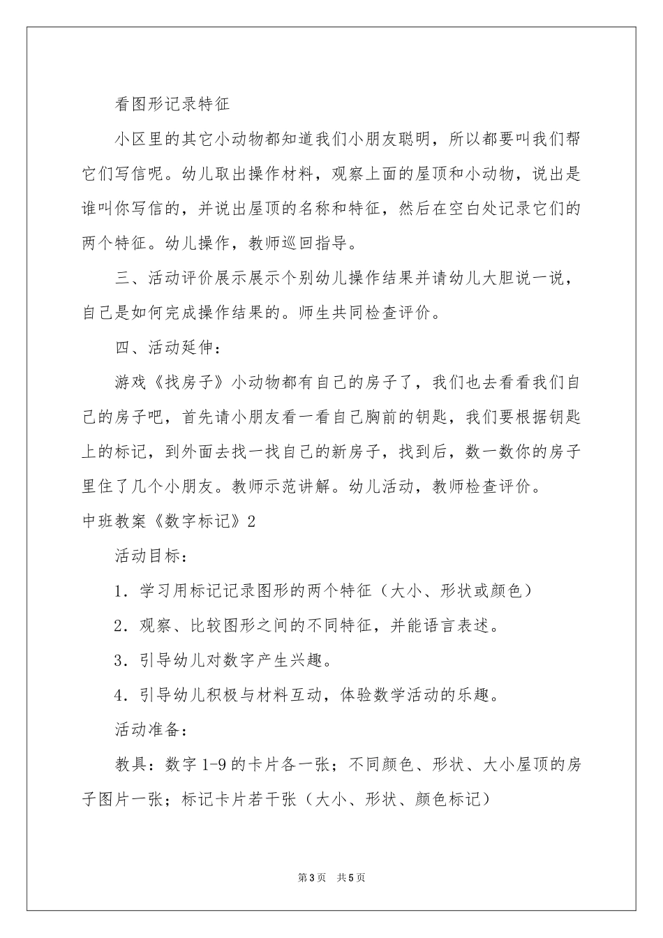 中班教案《数字标记》_第3页