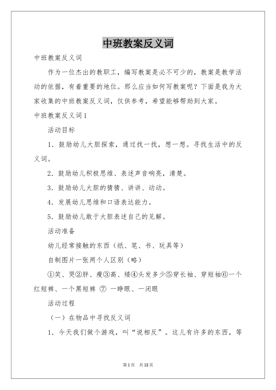 中班教案反义词_第1页