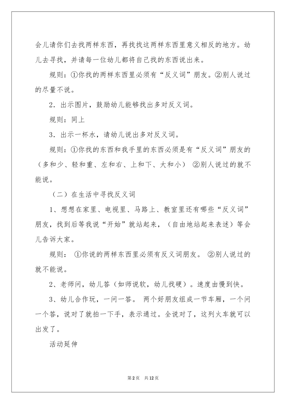 中班教案反义词_第2页