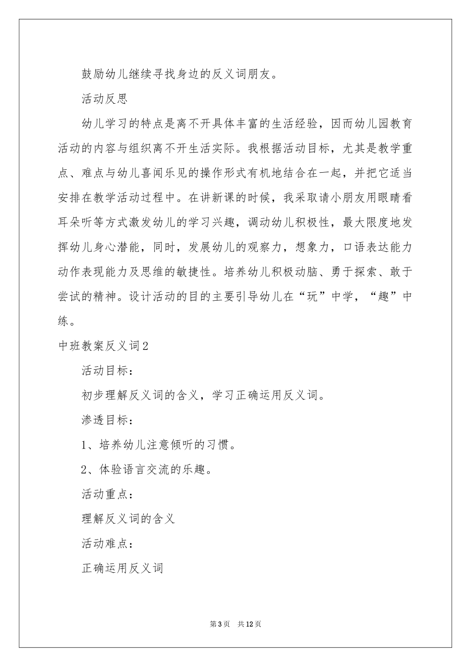 中班教案反义词_第3页