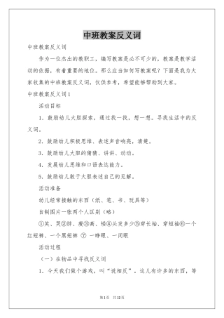 中班教案反义词