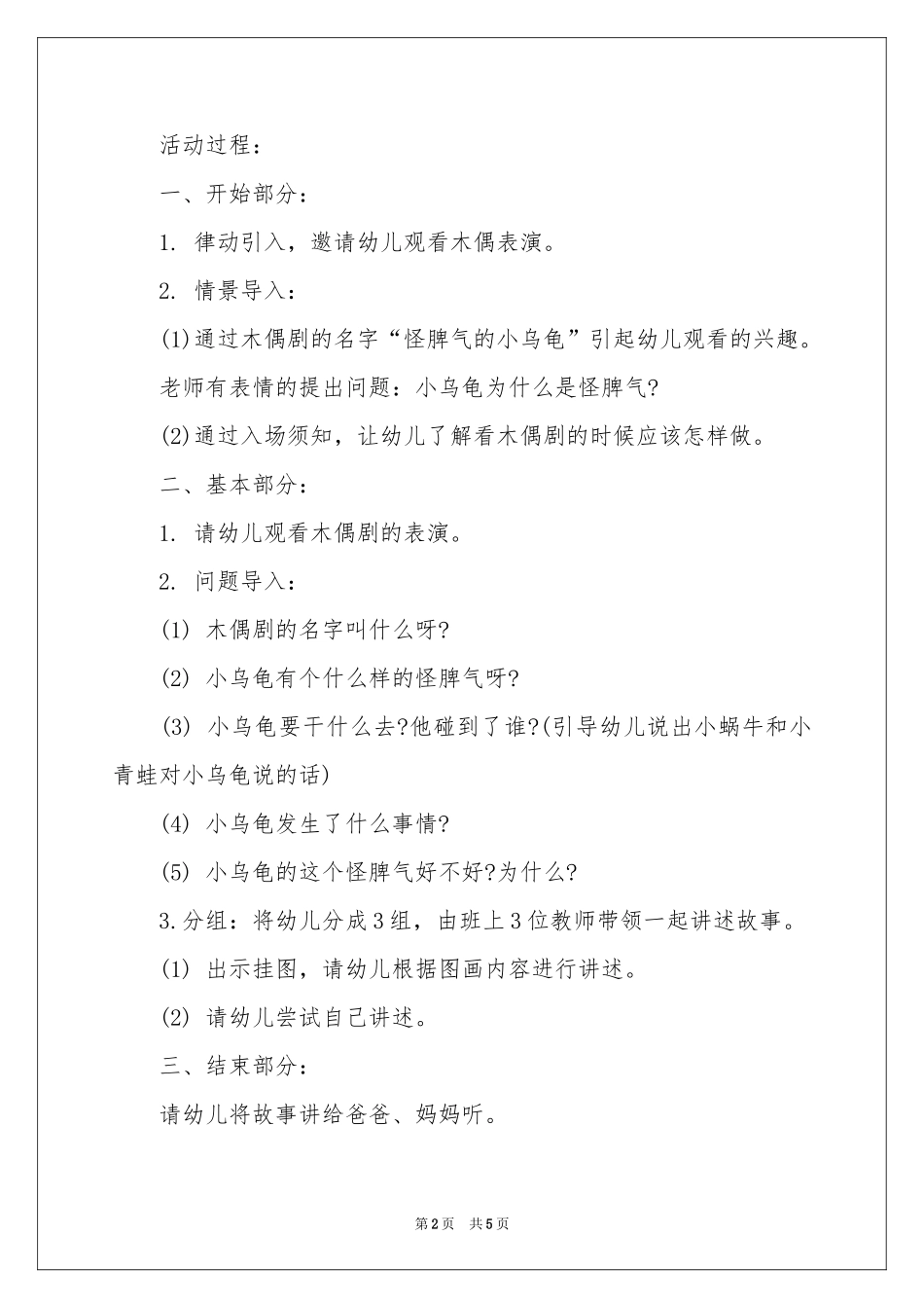 中班教案《怪脾气的小乌龟》_第2页