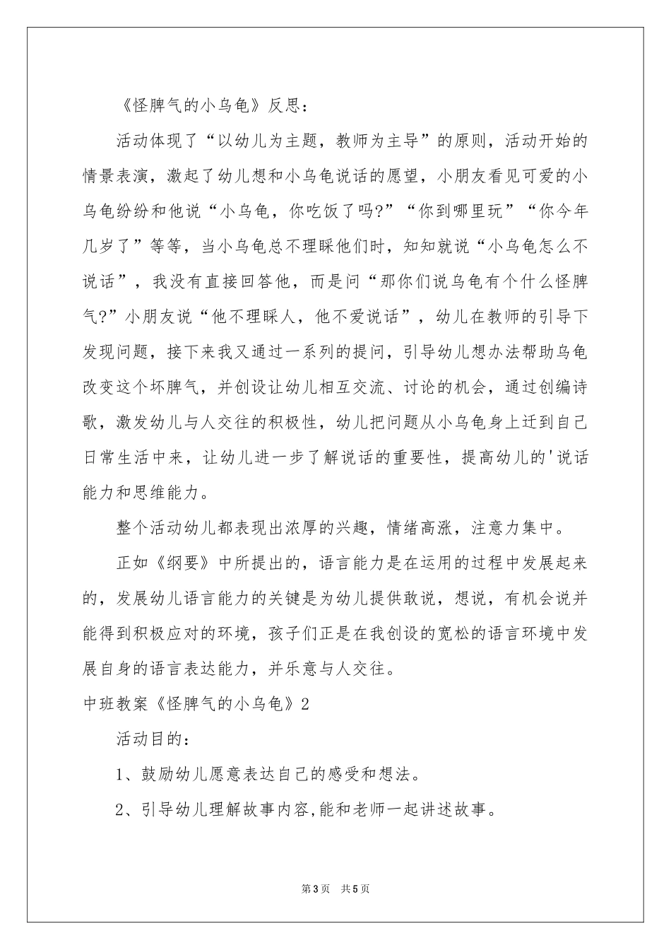 中班教案《怪脾气的小乌龟》_第3页