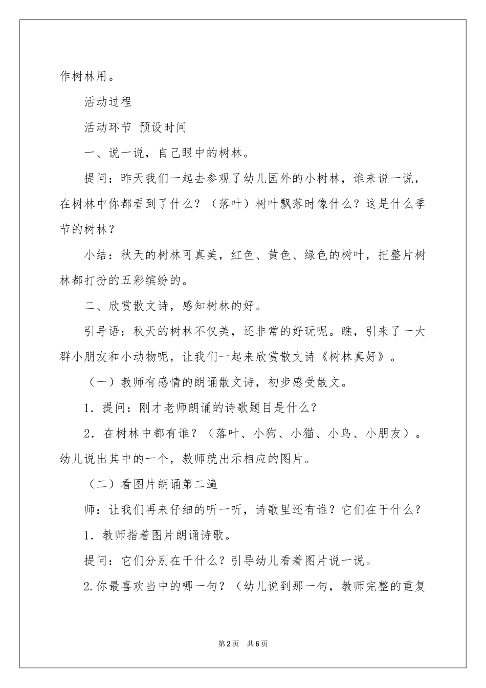 中班教案《林中漫步》_第2页