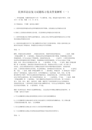 民事诉讼法复习试题练习卷及答案解析(一)【2020年最新】 