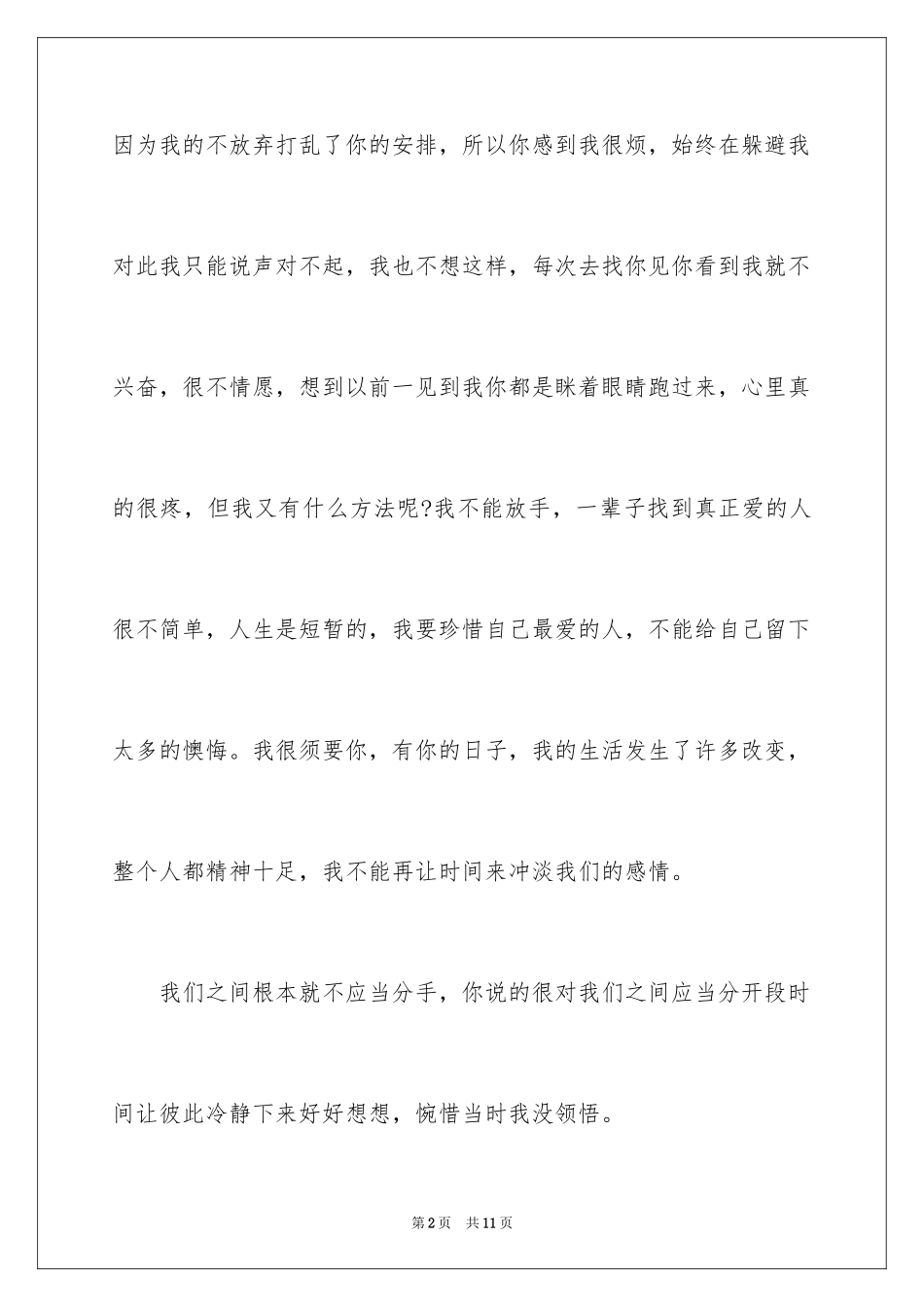 2024女朋友的道歉信_72_第2页