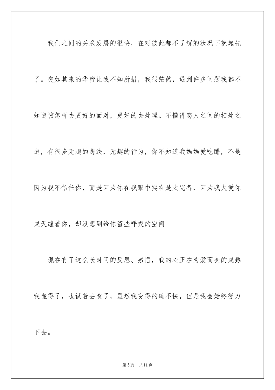 2024女朋友的道歉信_72_第3页