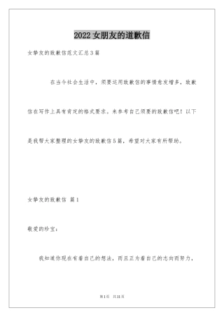 2024女朋友的道歉信_72