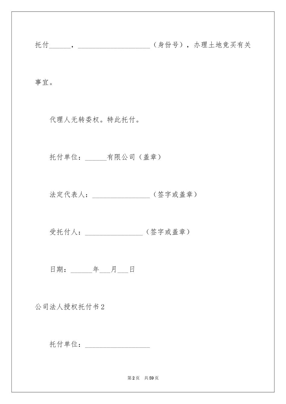 2024公司法人授权委托书_4_第2页