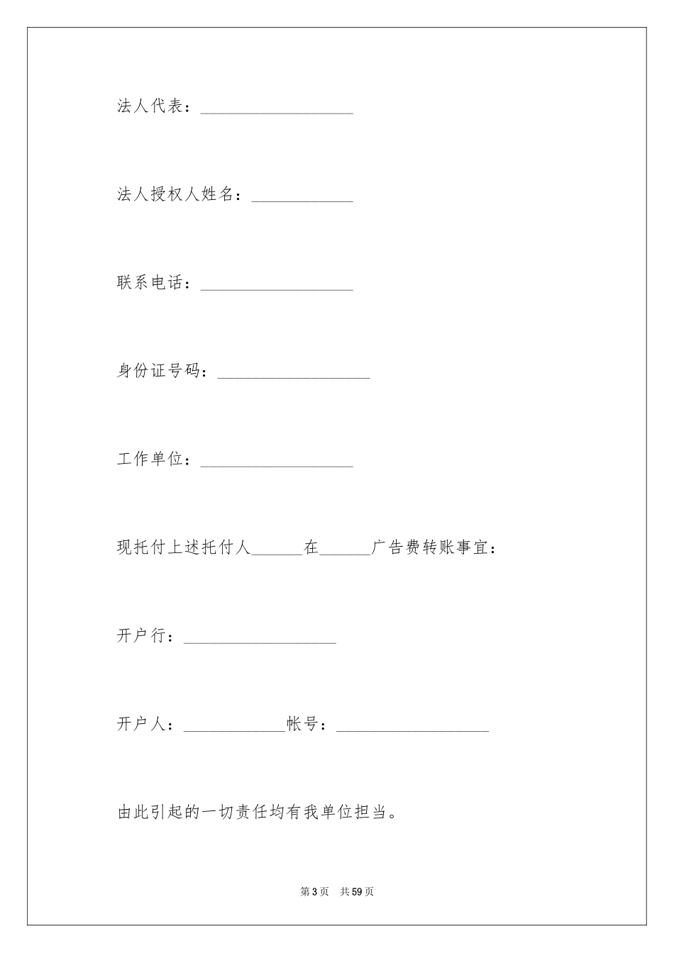 2024公司法人授权委托书_4_第3页