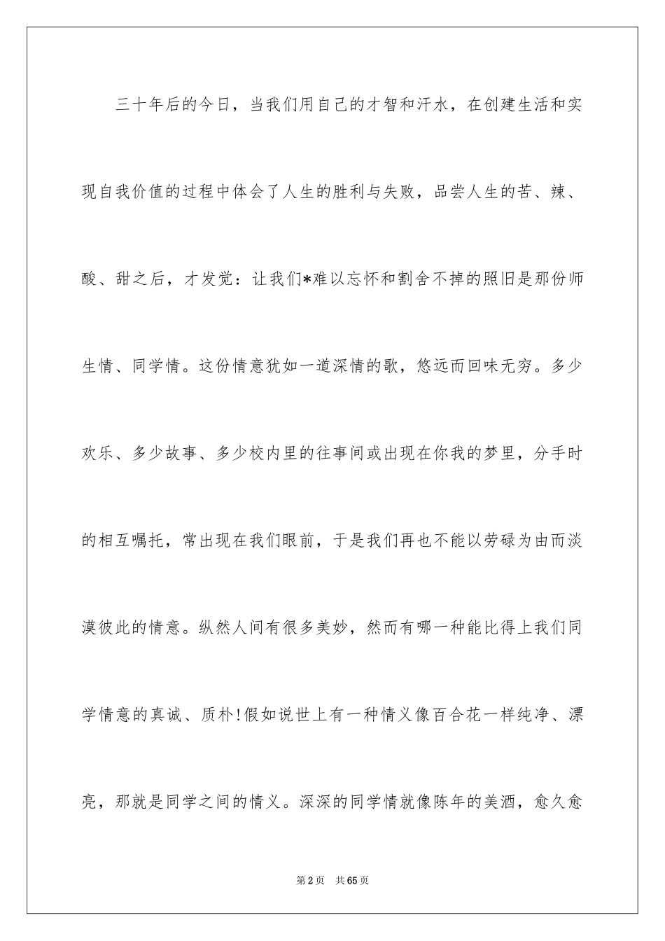 2024同学聚会祝酒词_3_第2页