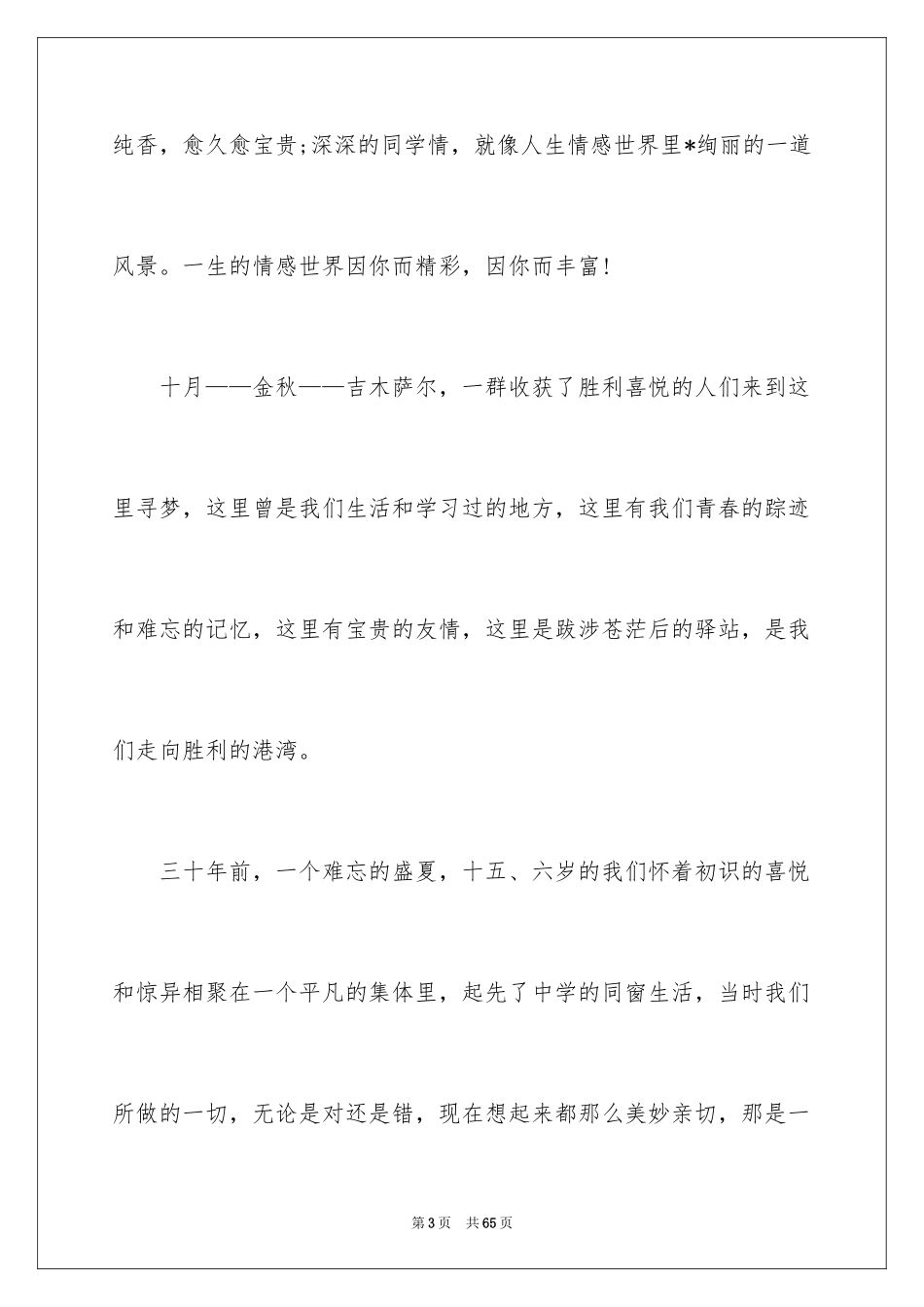 2024同学聚会祝酒词_3_第3页