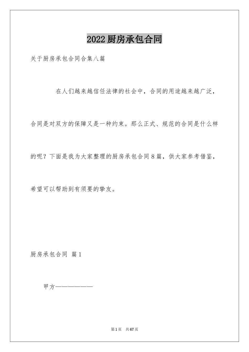 2024厨房承包合同_16_第1页