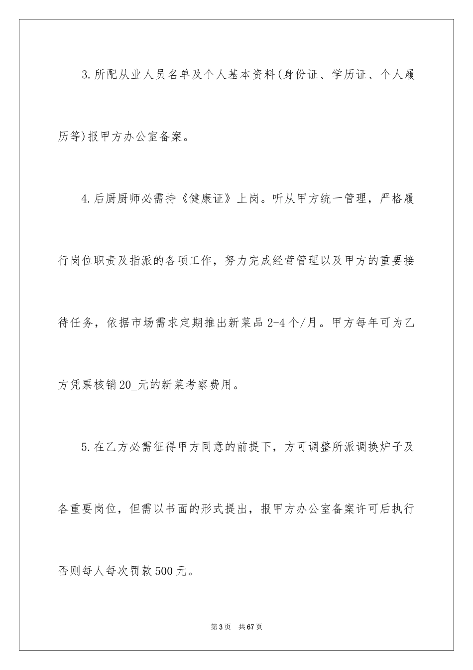 2024厨房承包合同_16_第3页