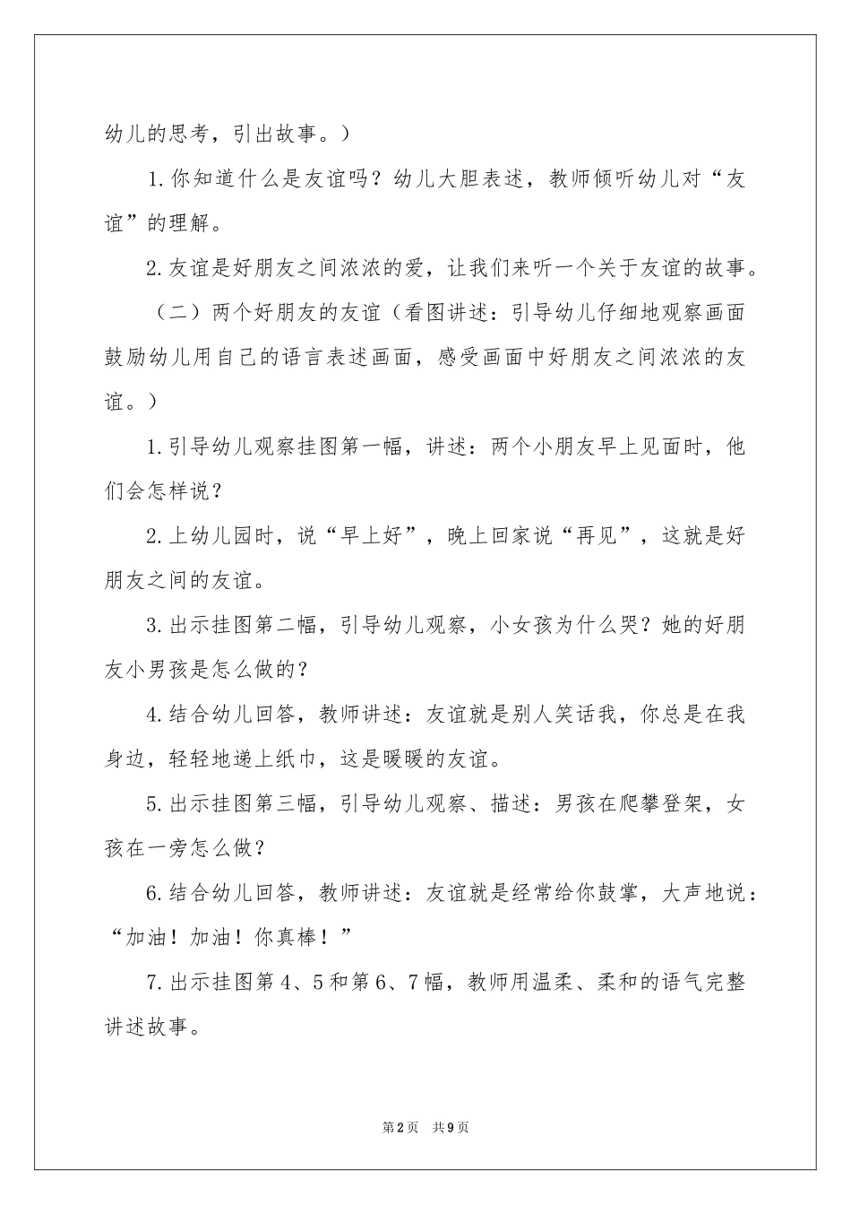 中班教案《友谊》_第2页