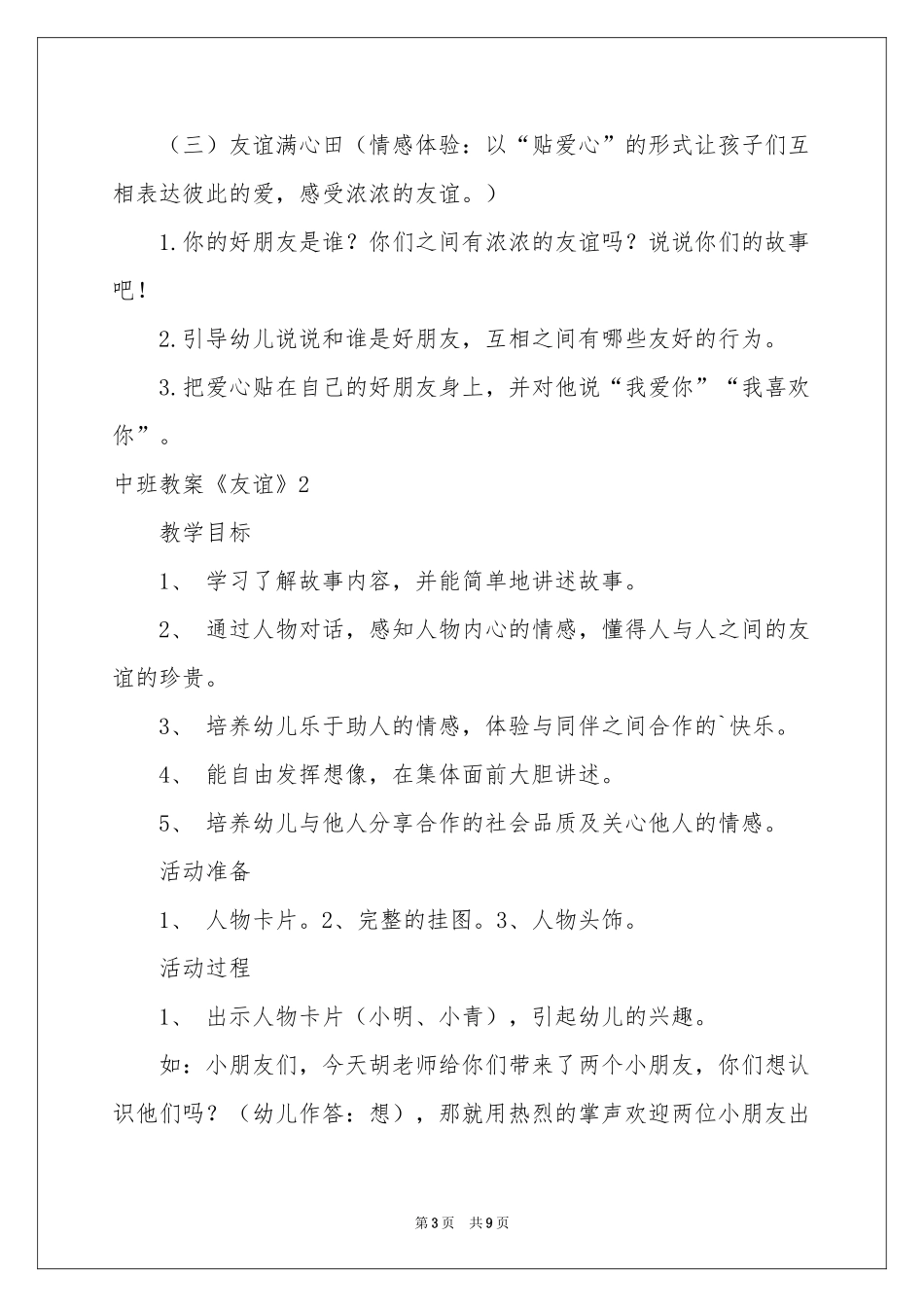 中班教案《友谊》_第3页