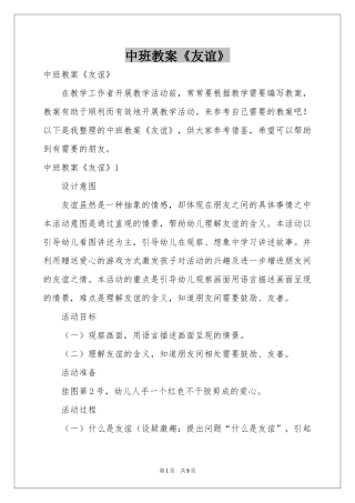 中班教案《友谊》