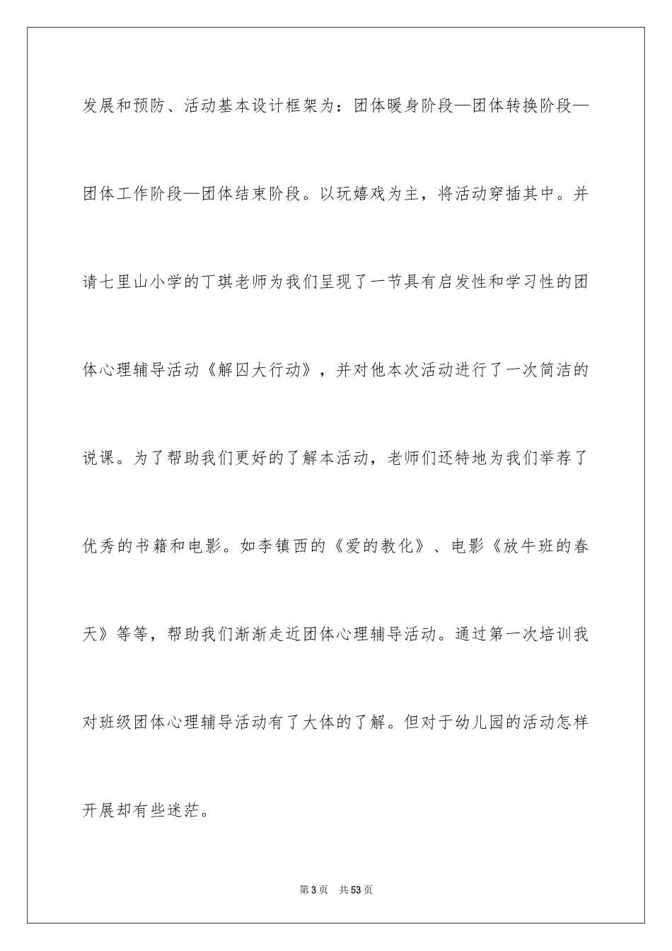 2024团体心理辅导活动总结_2_第3页