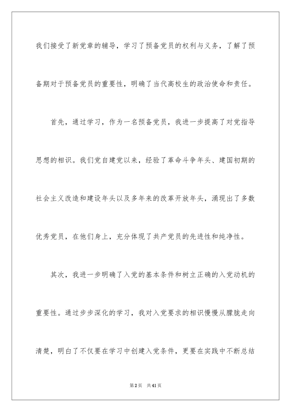 2024入党积极分子思想汇报_10_第2页