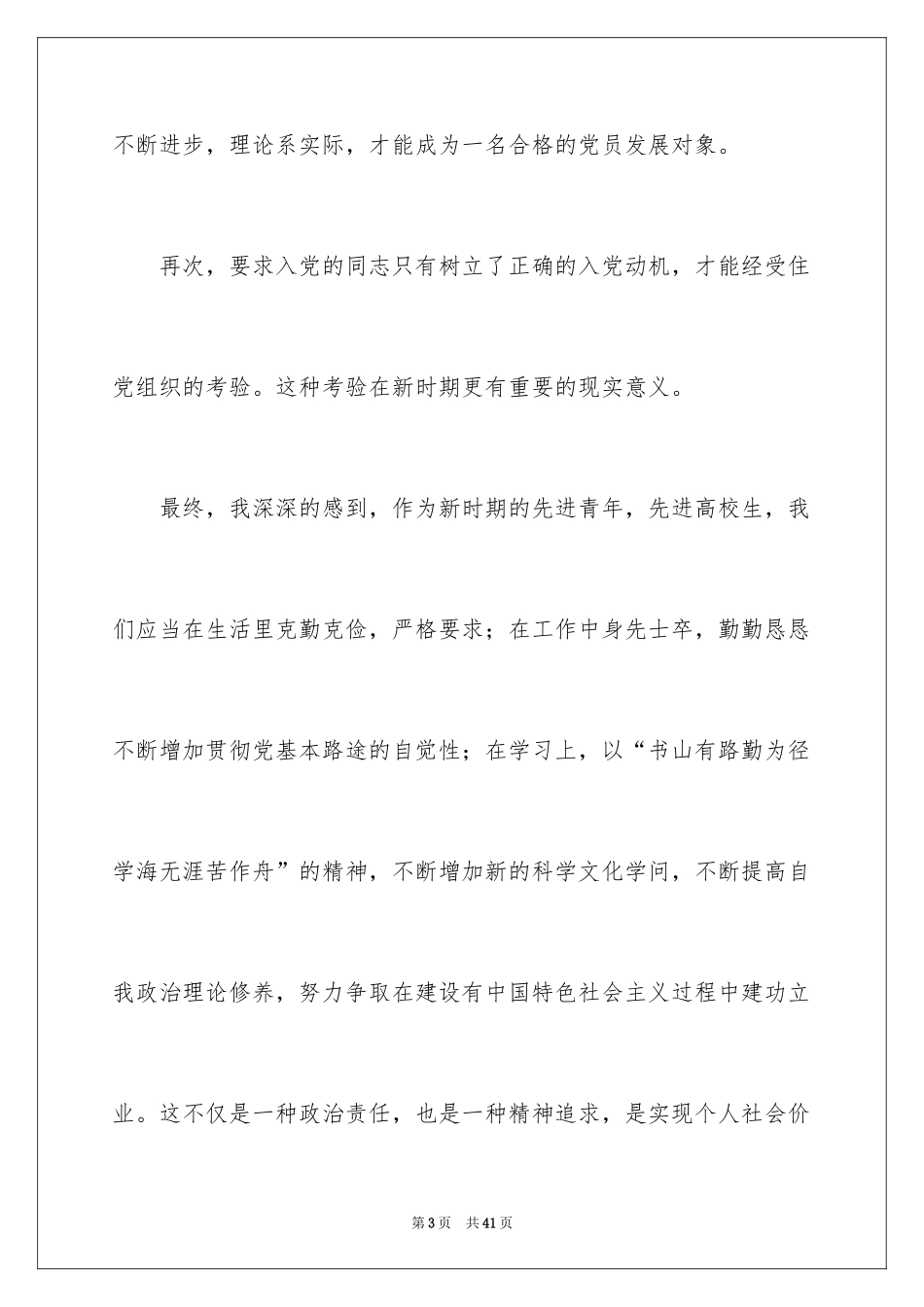 2024入党积极分子思想汇报_10_第3页