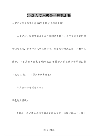 2024入党积极分子思想汇报_10