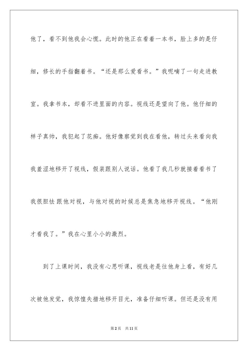 2024初一写人作文_98_第2页