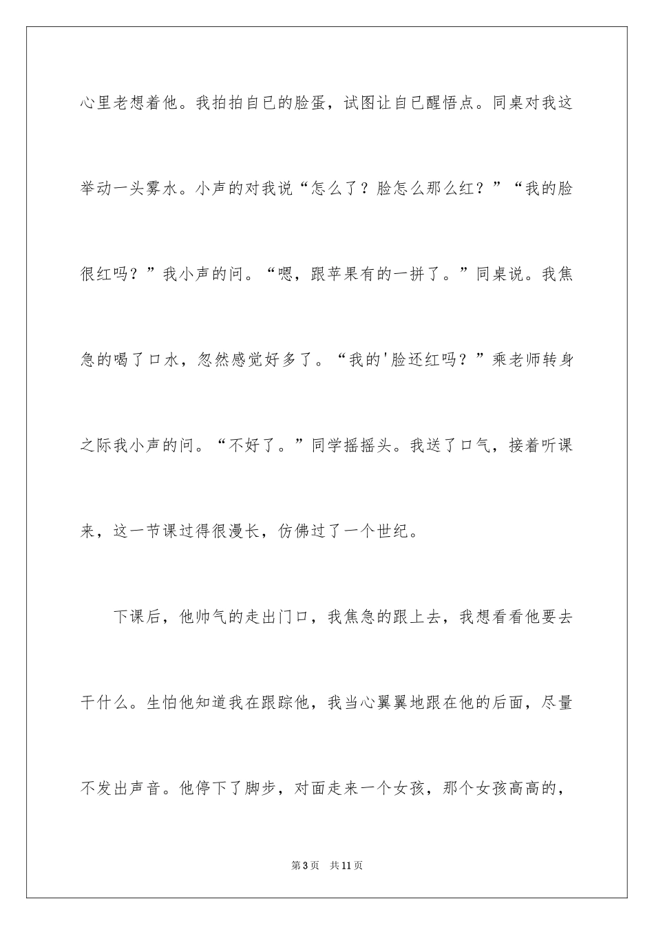 2024初一写人作文_98_第3页