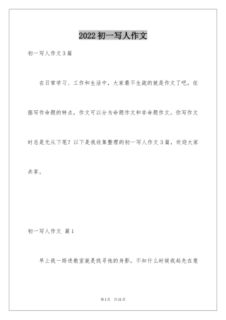 2024初一写人作文_98