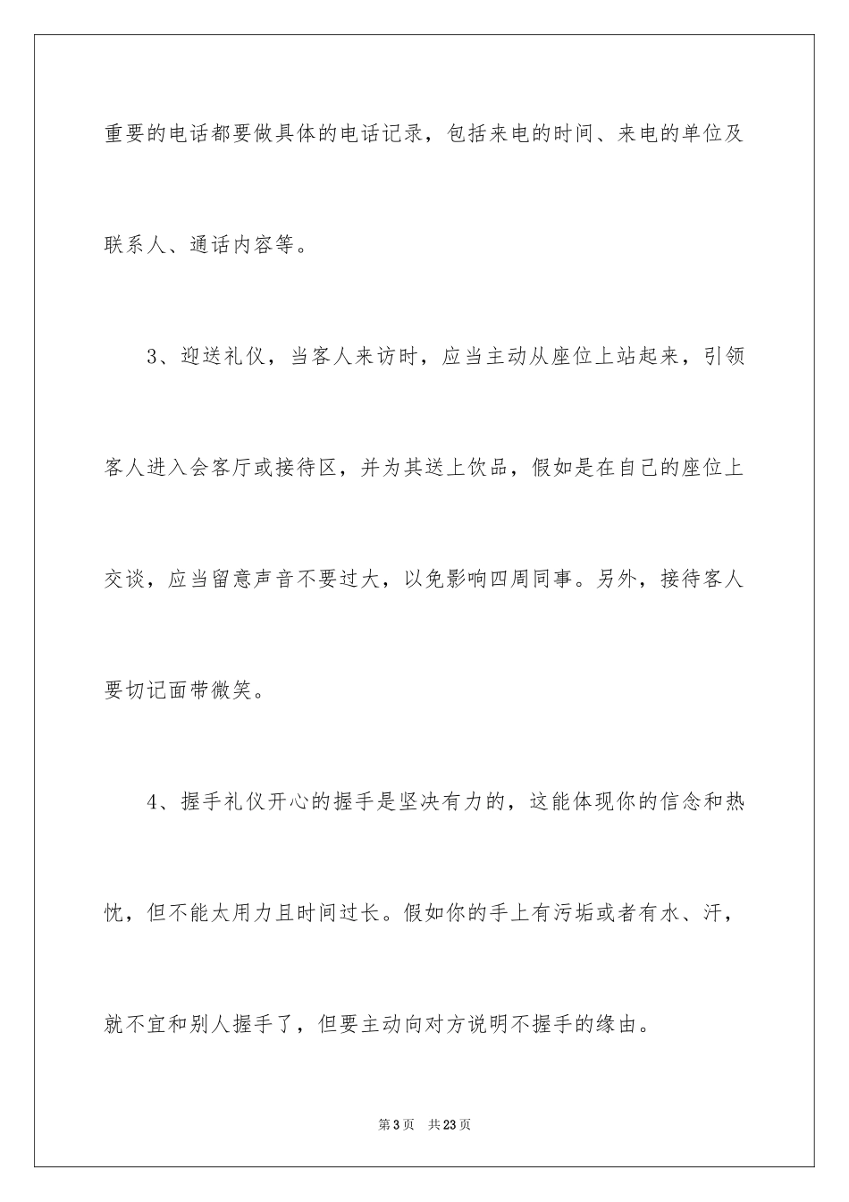 2024办公室秘书实习心得_第3页