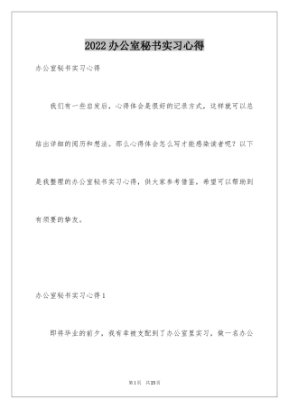 2024办公室秘书实习心得