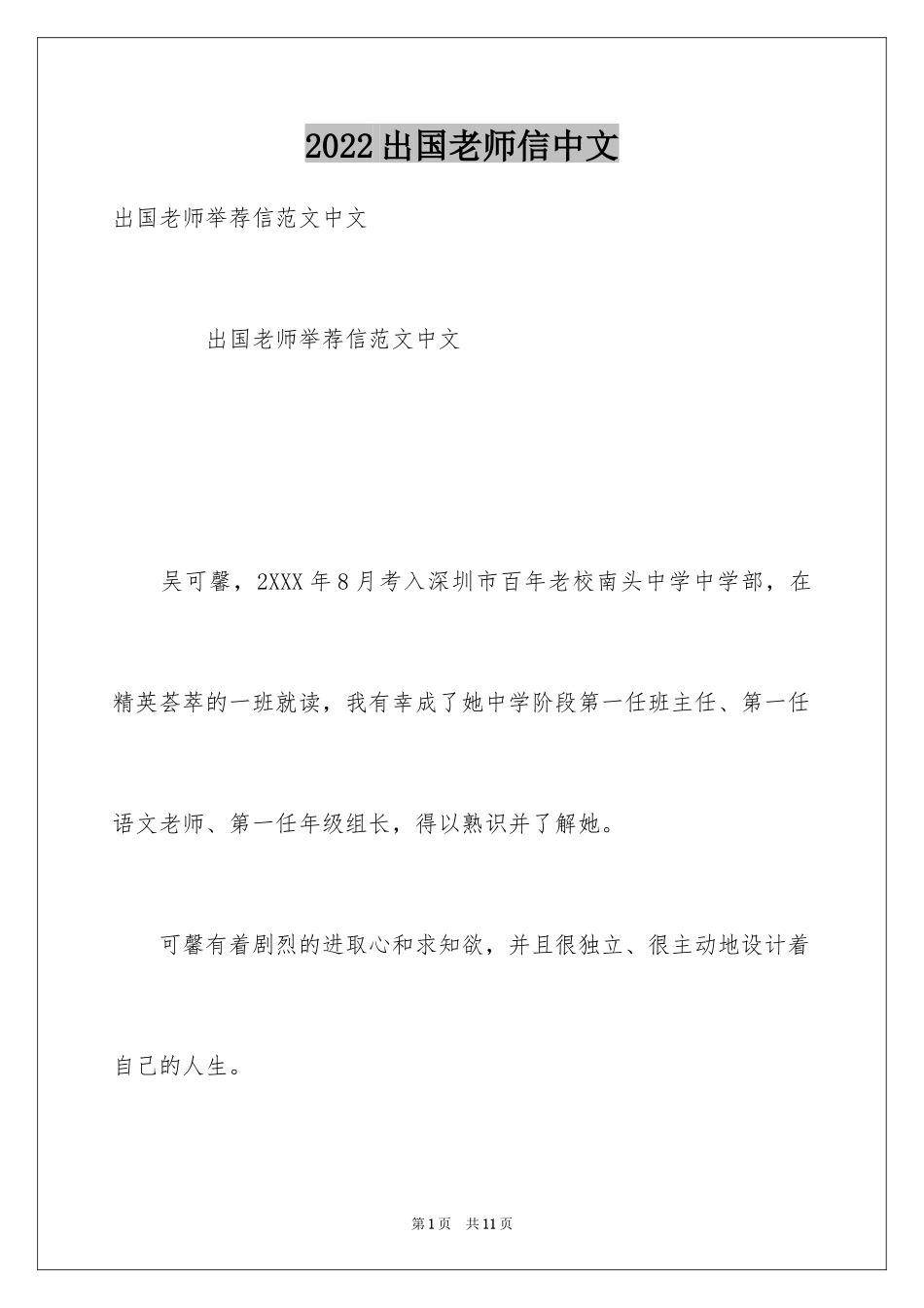 2024出国老师信中文_第1页
