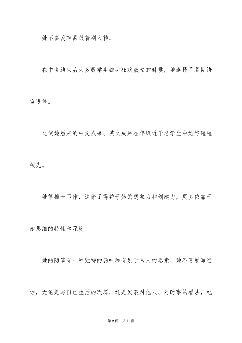 2024出国老师信中文_第2页