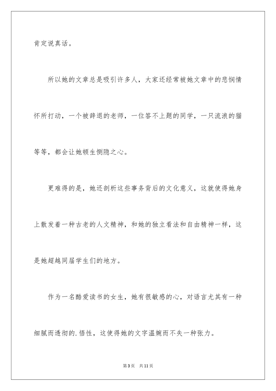 2024出国老师信中文_第3页