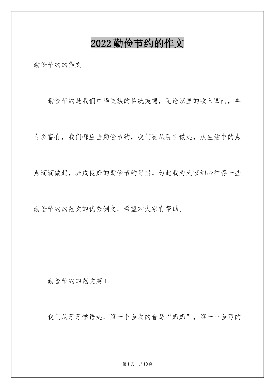 2024勤俭节约的作文_5_第1页