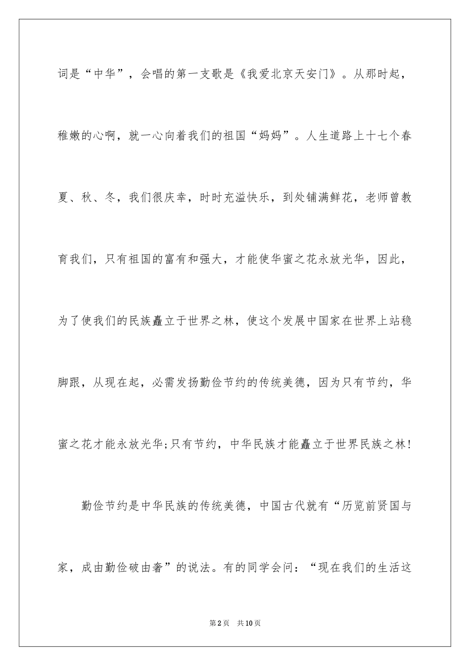 2024勤俭节约的作文_5_第2页