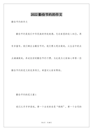 2024勤俭节约的作文_5