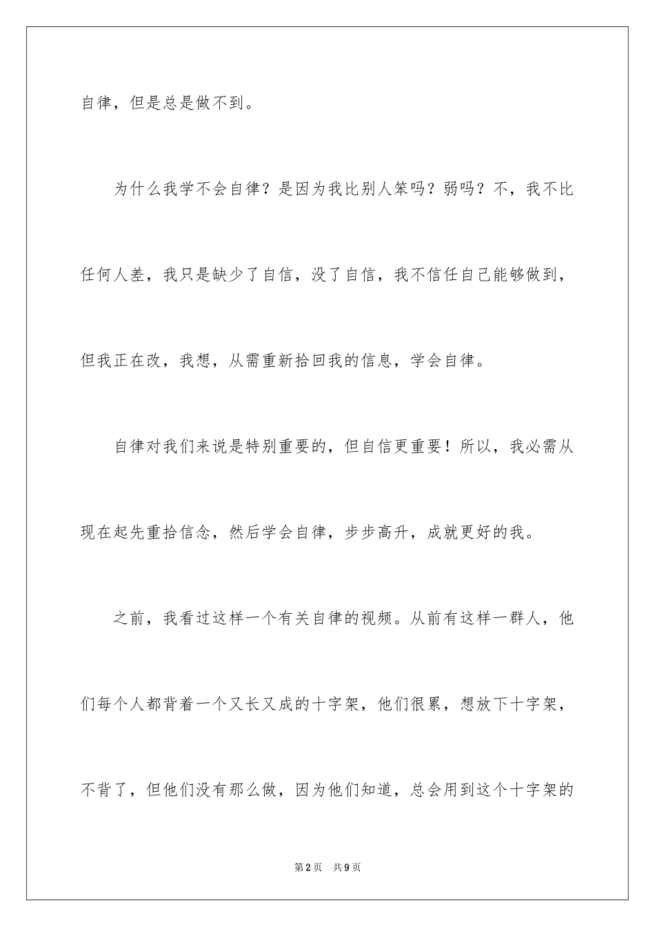 2024学会作文500字_第2页