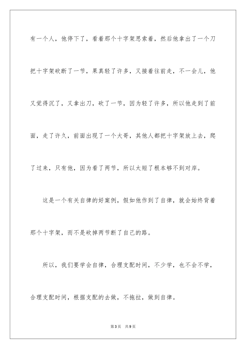 2024学会作文500字_第3页