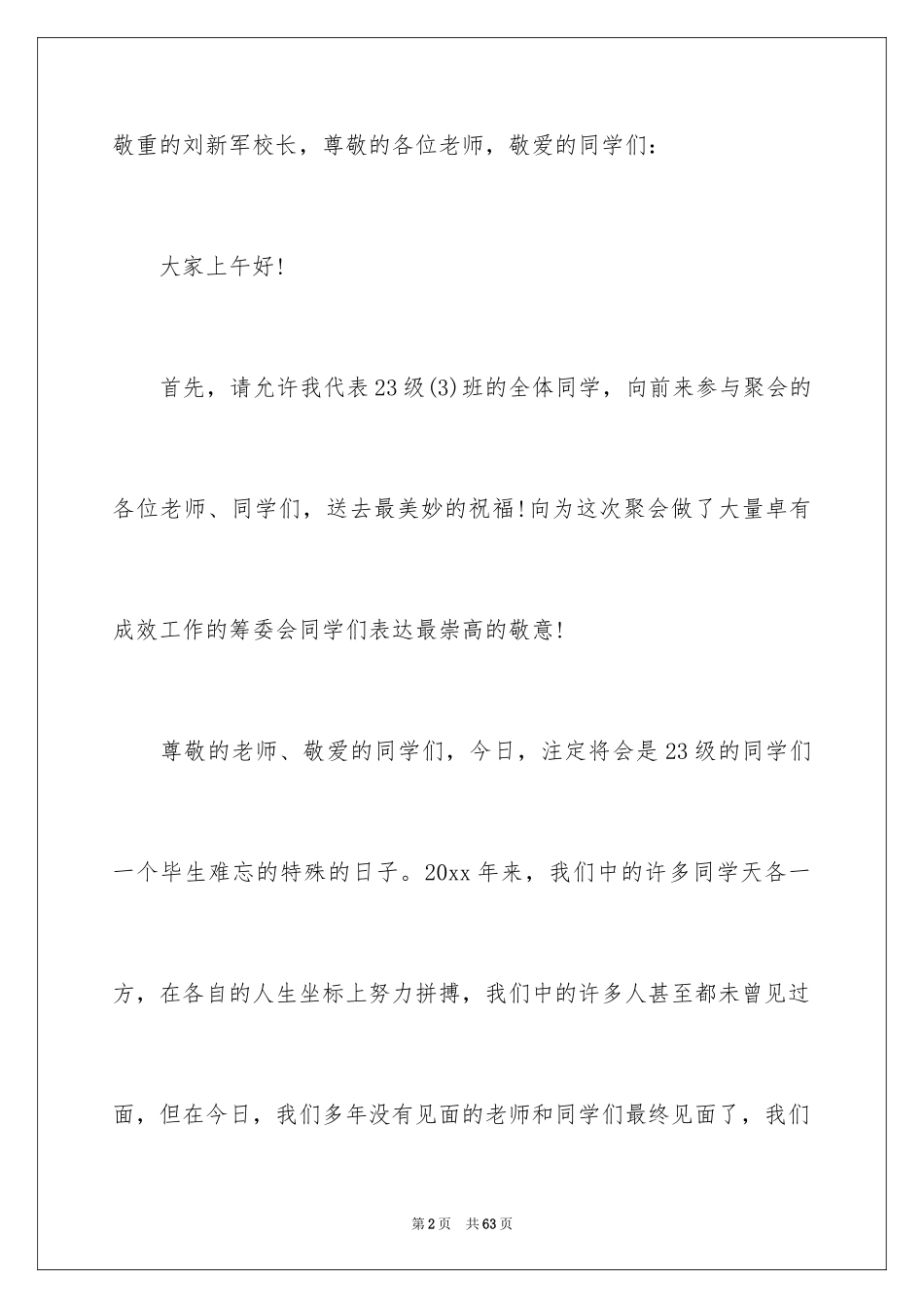 2024同学聚会优秀的发言稿_第2页