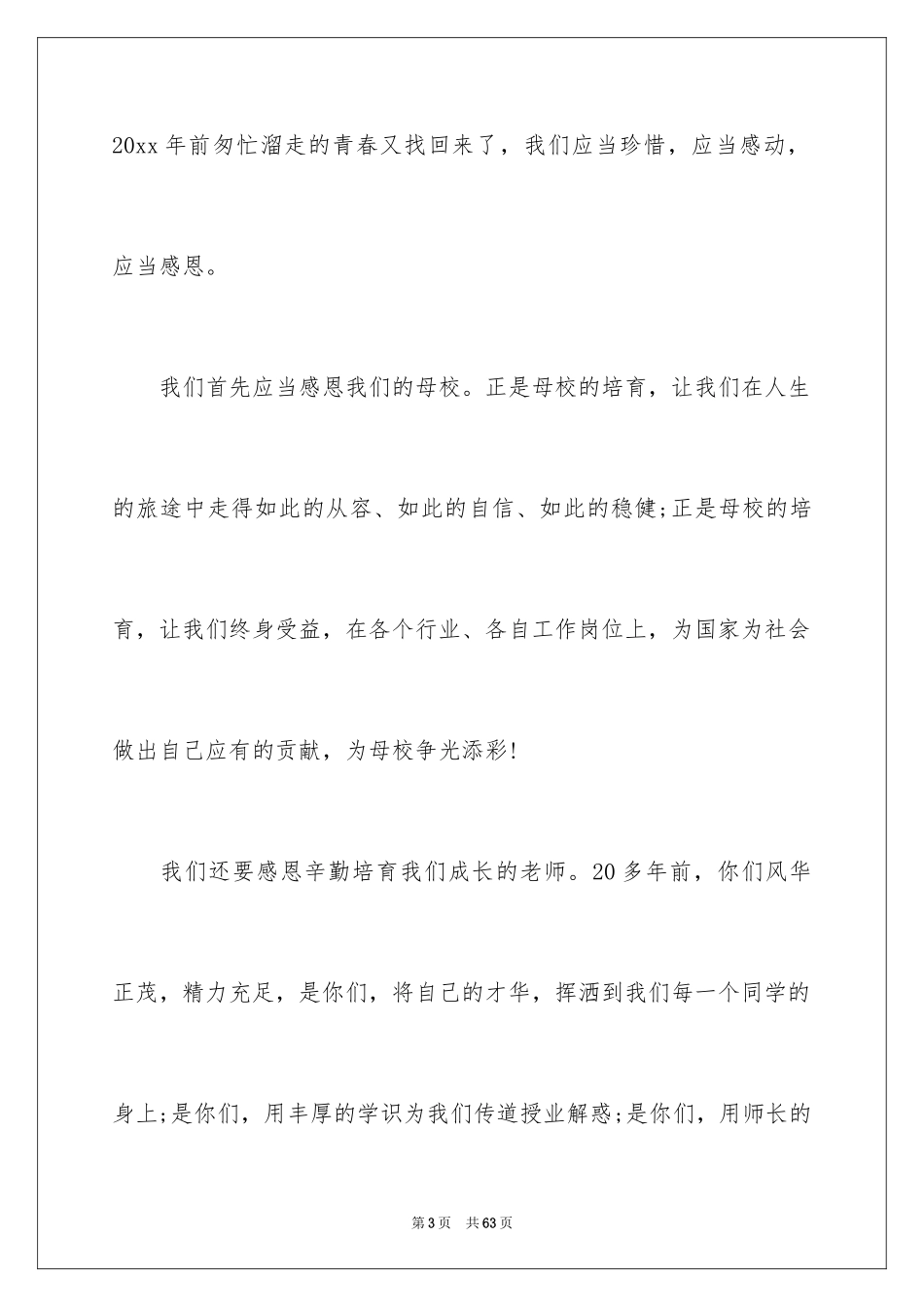 2024同学聚会优秀的发言稿_第3页