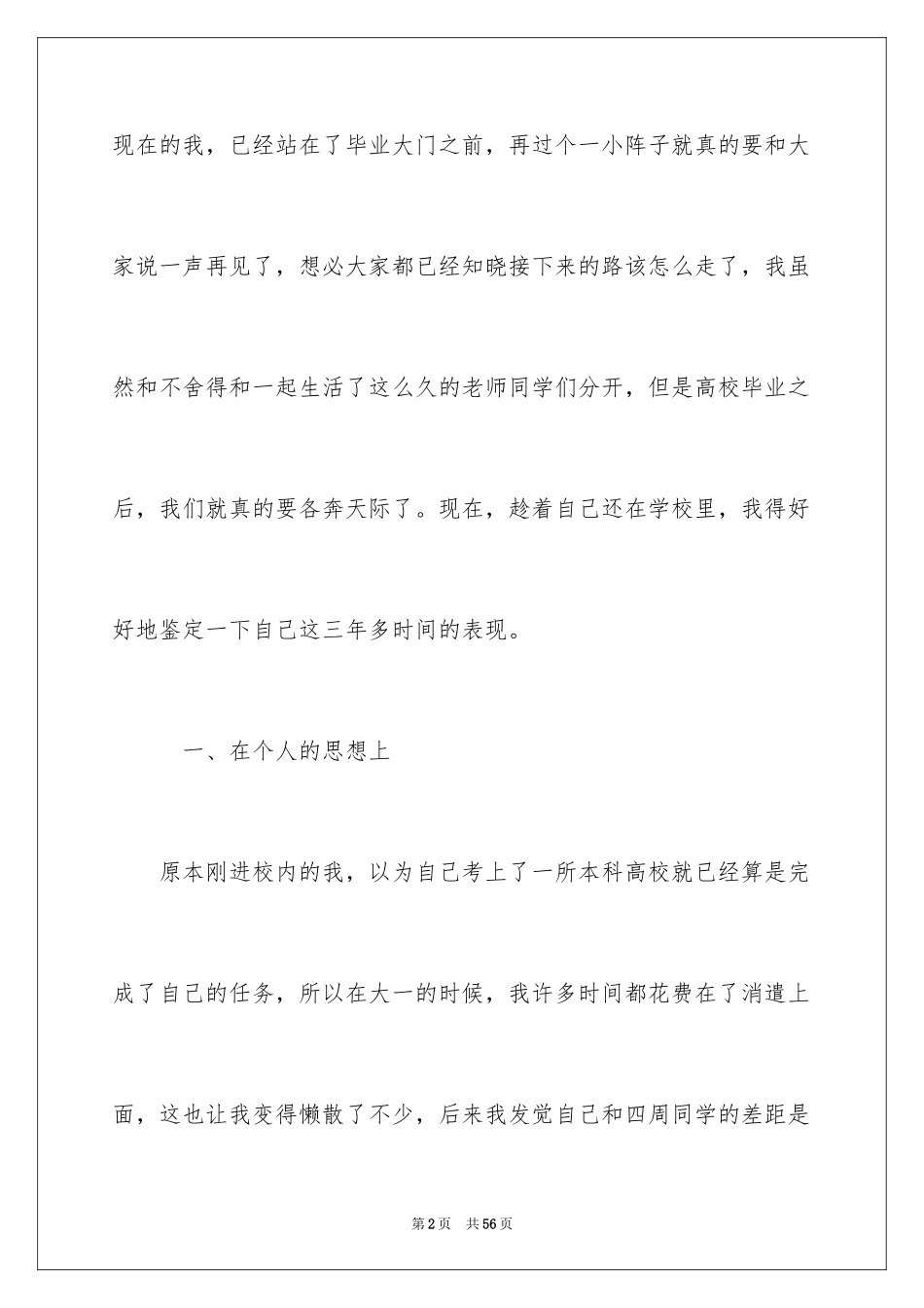 2024大四学生自我鉴定_1_第2页