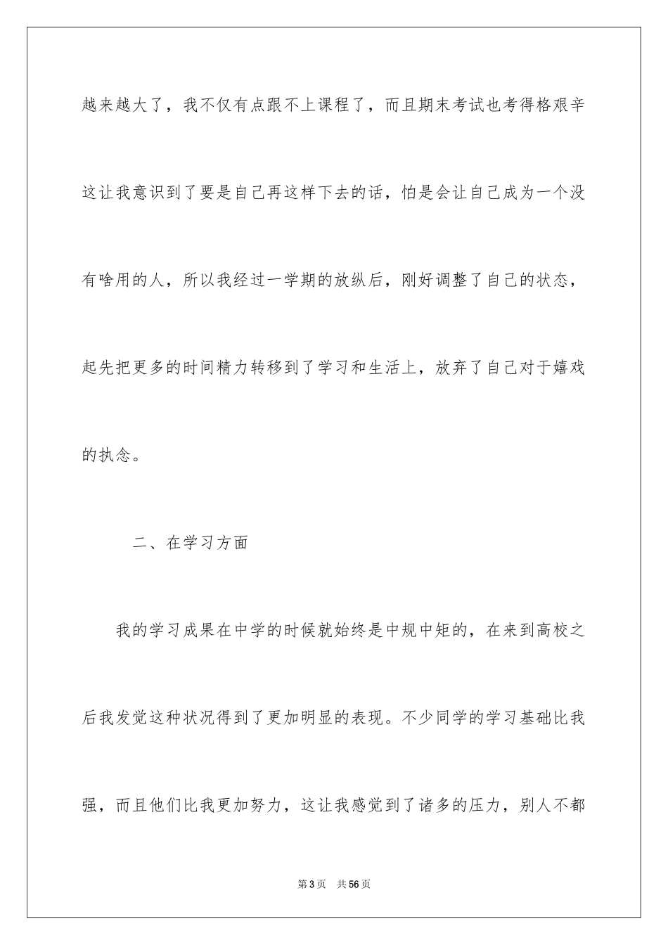 2024大四学生自我鉴定_1_第3页