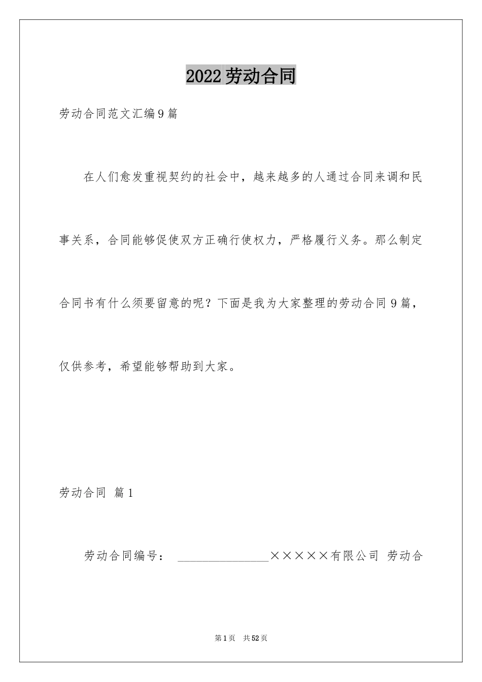 2024劳动合同_1579_第1页