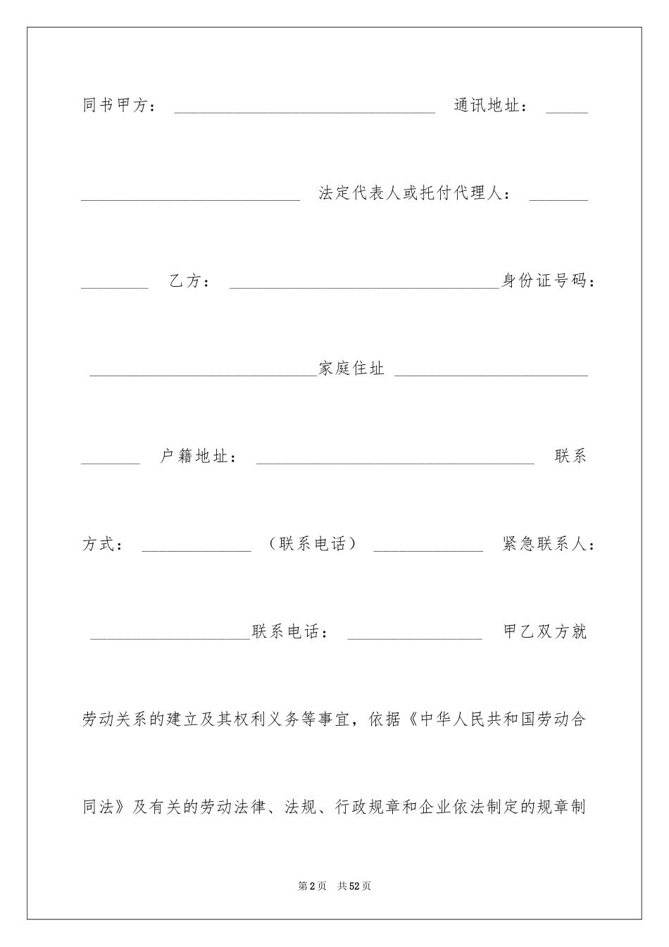 2024劳动合同_1579_第2页