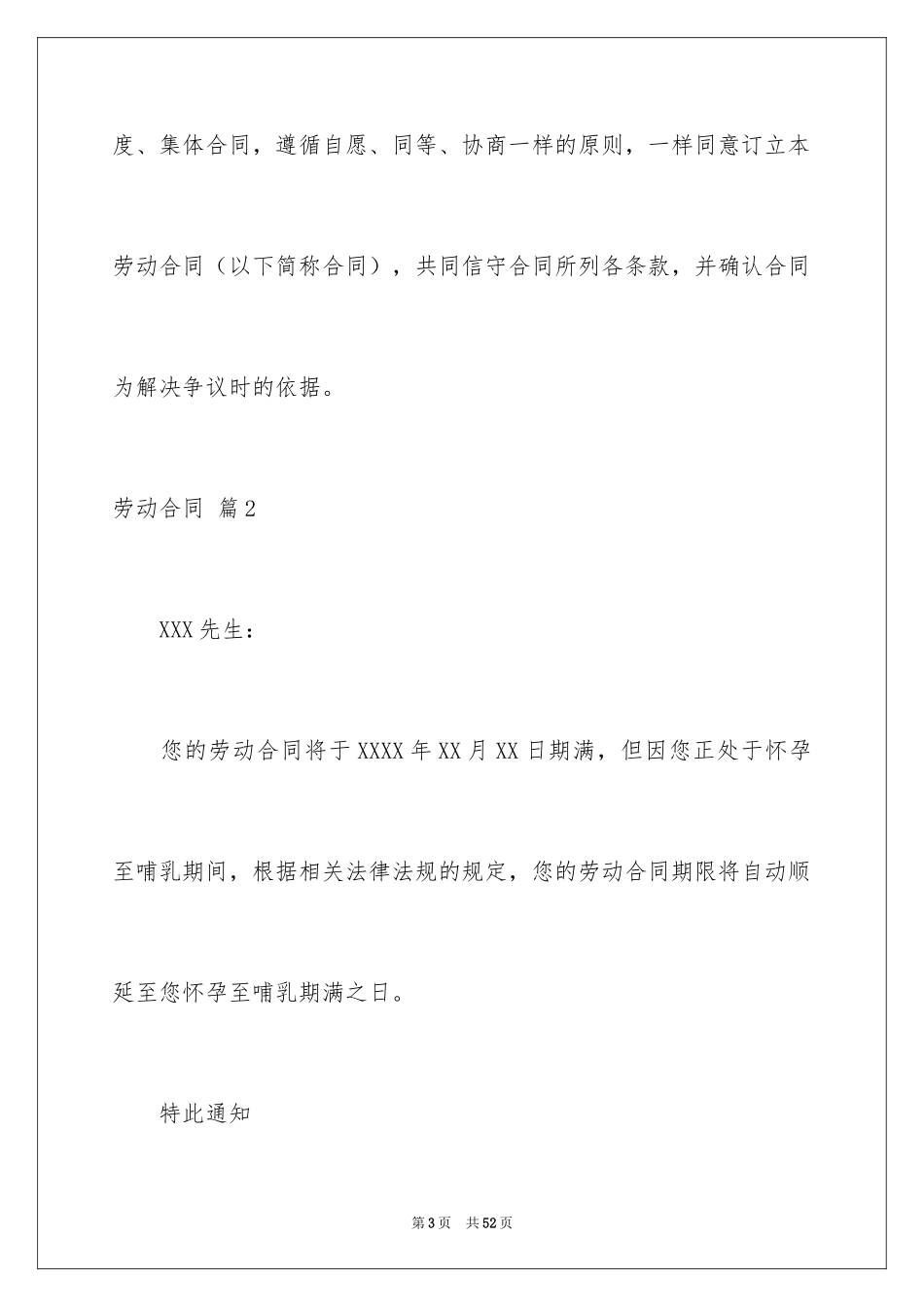 2024劳动合同_1579_第3页