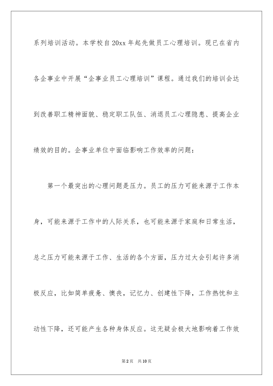 2024培训邀请函_11_第2页