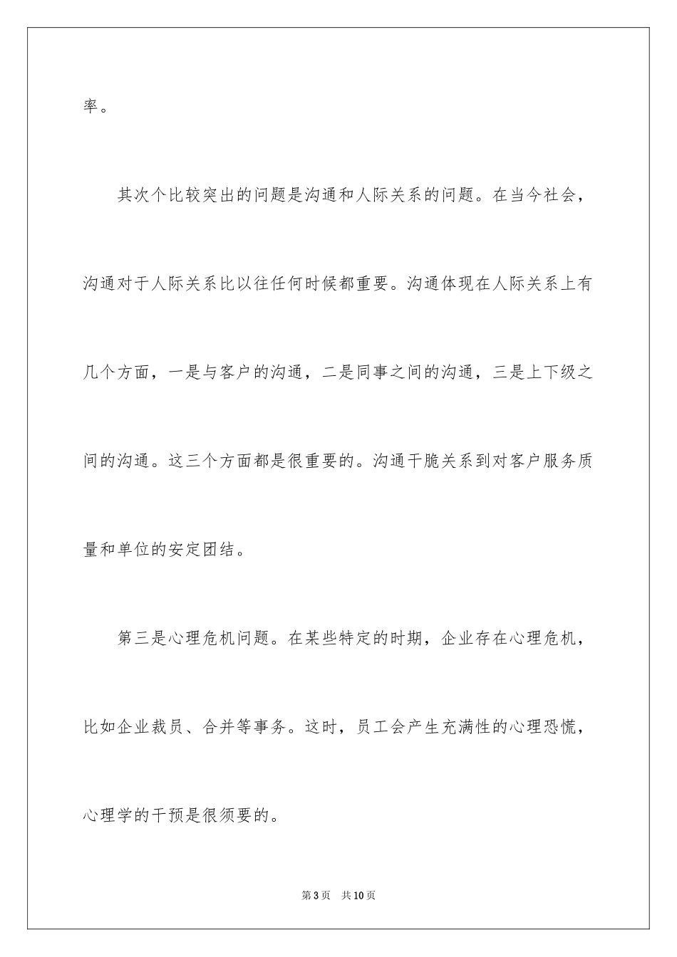 2024培训邀请函_11_第3页