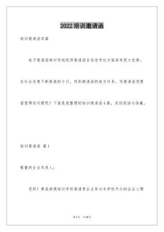 2024培训邀请函_11
