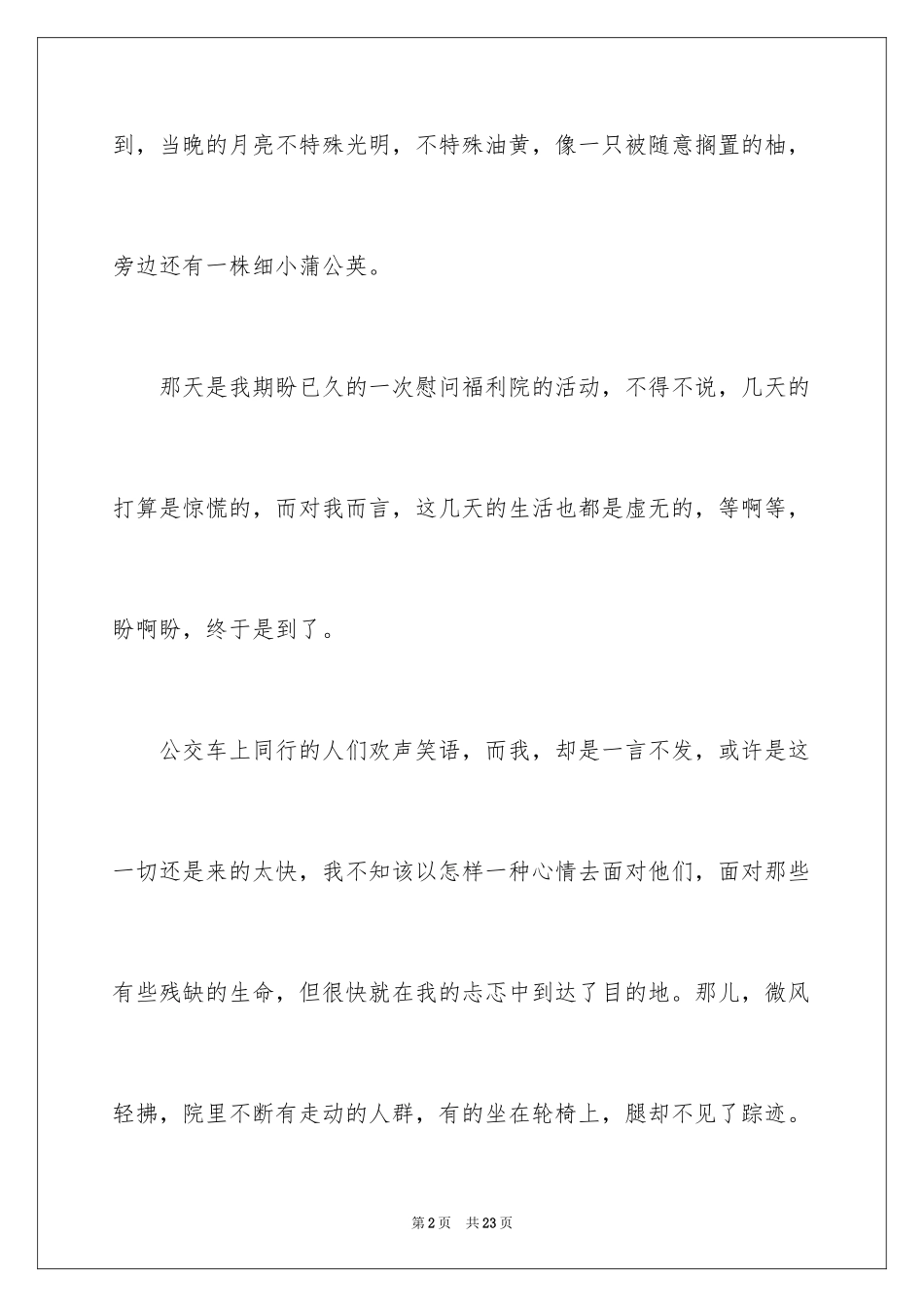 2024初二时光作文_128_第2页