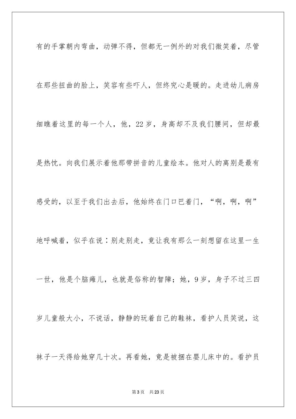 2024初二时光作文_128_第3页